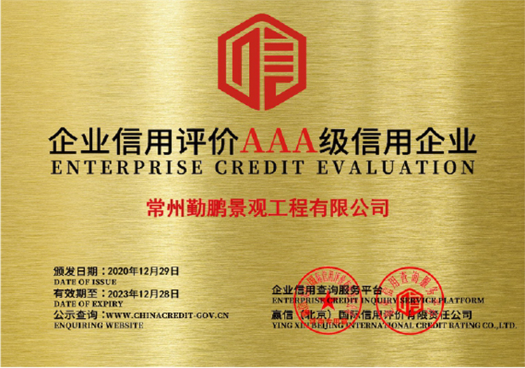 企业信用评价3a级信用企业 证书